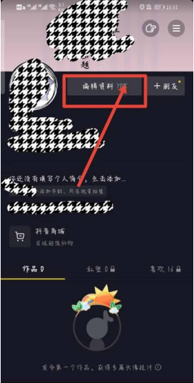 抖音來客改名步驟