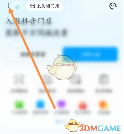 《抖音來(lái)客》切換賬號(hào)登錄方法