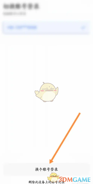 《抖音來(lái)客》切換賬號(hào)登錄方法