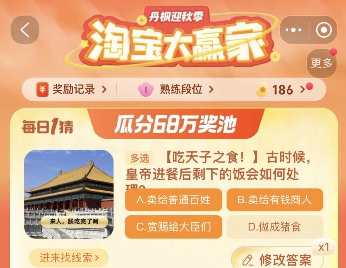淘寶大贏家今日答案11.20