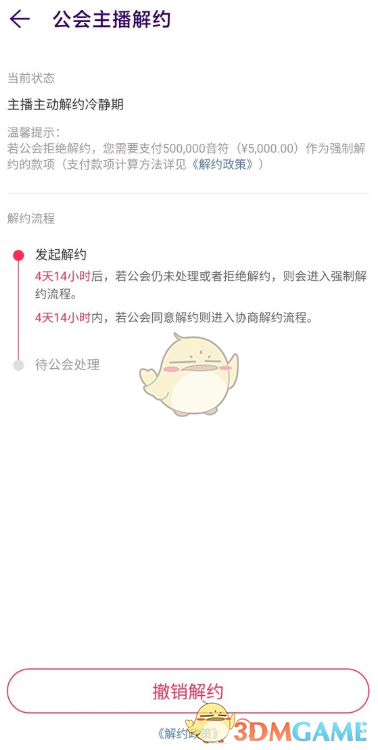 《look直播》解除簽約公會方法