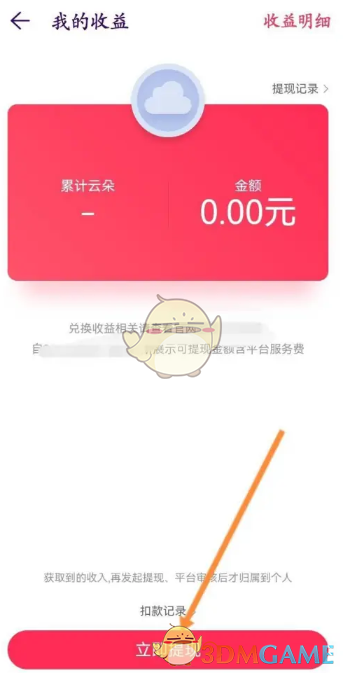 《look直播》提現(xiàn)方法介紹