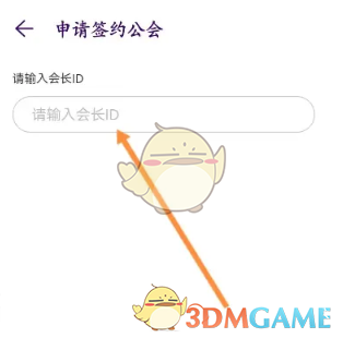 《look直播》申請(qǐng)簽約公會(huì)方法