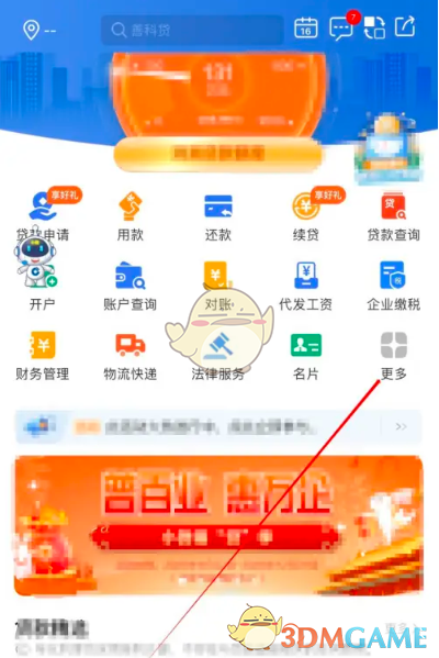《建行惠懂你》額度查看方法