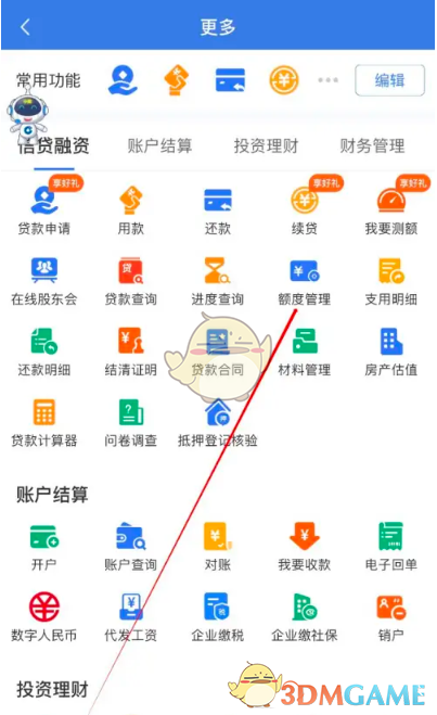 《建行惠懂你》額度查看方法