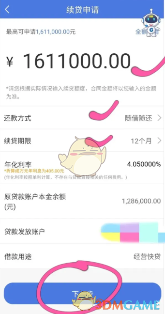 《建行惠懂你》續(xù)貸操作流程