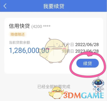 《建行惠懂你》續(xù)貸操作流程