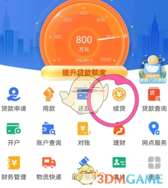 《建行惠懂你》續(xù)貸操作流程