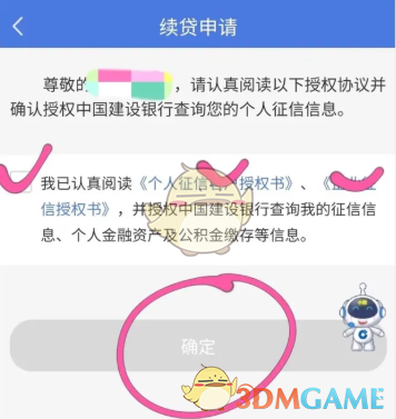 《建行惠懂你》續(xù)貸操作流程