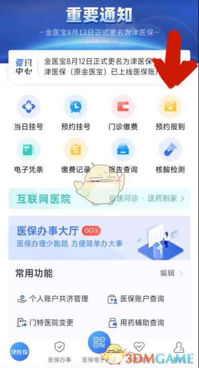 《津醫(yī)?！啡∠麙焯?hào)方法