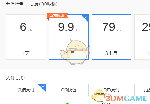《騰訊先鋒》會(huì)員開(kāi)通方法