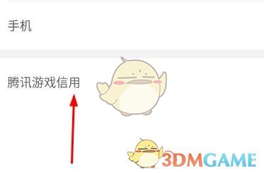 《騰訊先鋒》信用分查看方法