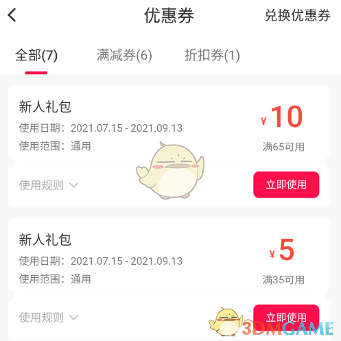 蜜雪冰城app外賣功能介紹