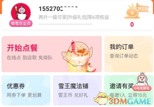 蜜雪冰城app外賣功能介紹