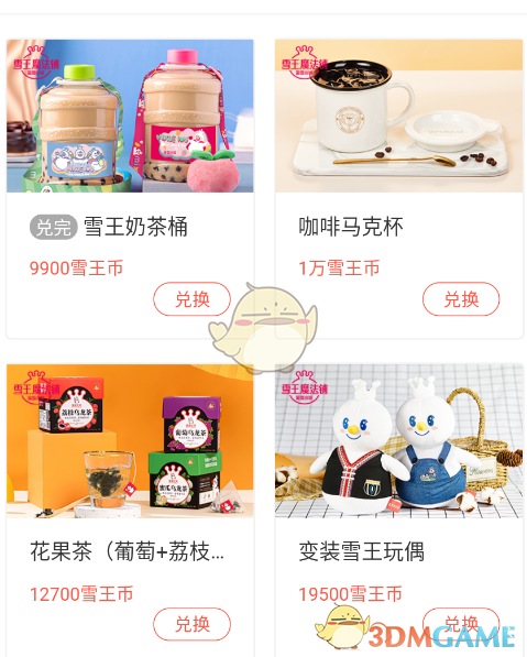蜜雪冰城app外賣功能介紹