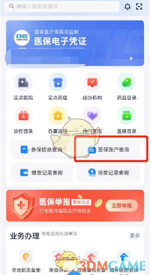 湘醫(yī)保查詢醫(yī)保賬戶余額的步驟