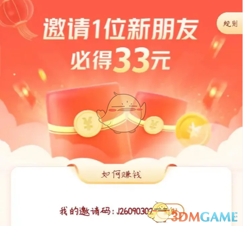 《悟空瀏覽器》邀請(qǐng)碼大全2024最新