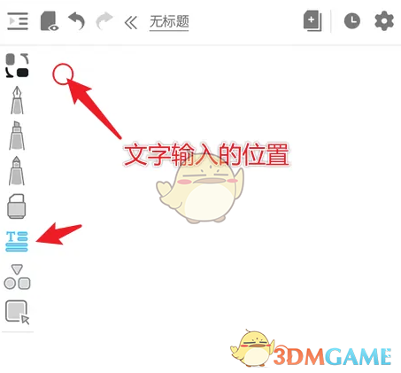 享做筆記文字輸入