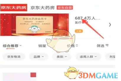 《京東健康》用醫(yī)?？ㄙI藥方法