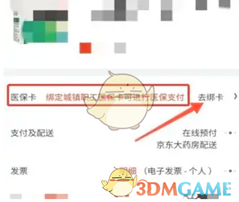 《京東健康》用醫(yī)?？ㄙI藥方法