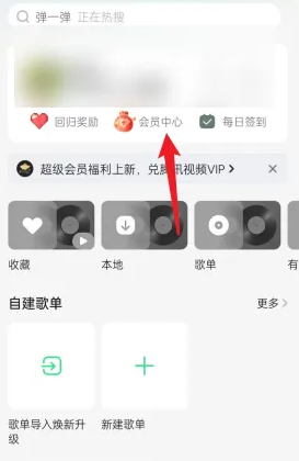 QQ音樂(lè)會(huì)員贈(zèng)送方法