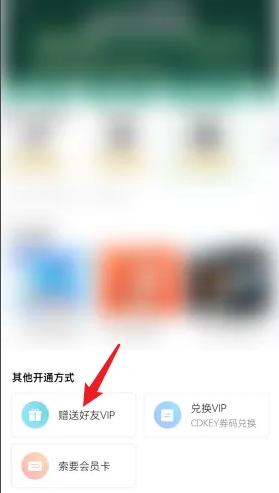 QQ音樂(lè)會(huì)員贈(zèng)送操作步驟