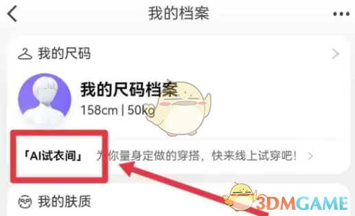 淘寶AI試衣間入口