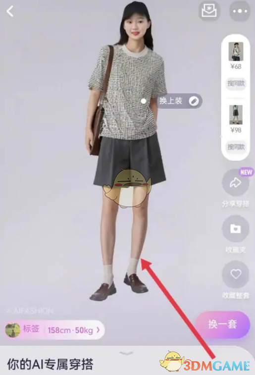 淘寶AI試衣間入口