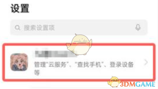 《oppo軟件商店》修改實(shí)名認(rèn)證教程