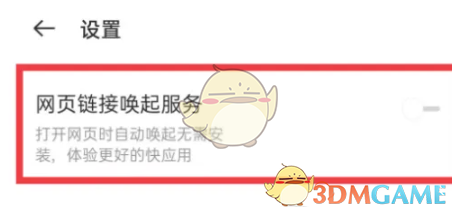 oppo軟件商店秒裝取消步驟