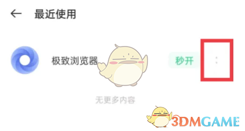 oppo軟件商店秒裝取消步驟