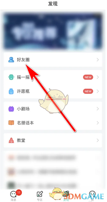 《名人朋友圈》發(fā)布好友圈方法