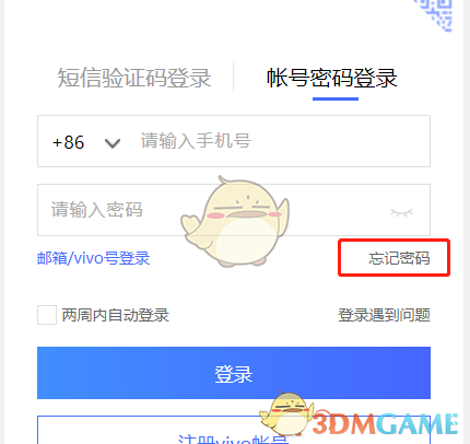 《vivo云服務(wù)》初始密碼介紹