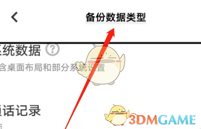 《vivo云服務(wù)》備份應(yīng)用教程