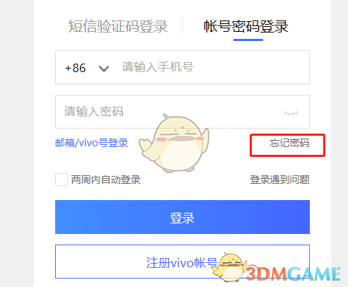 vivo云服務(wù)手機(jī)號(hào)更換后如何登錄