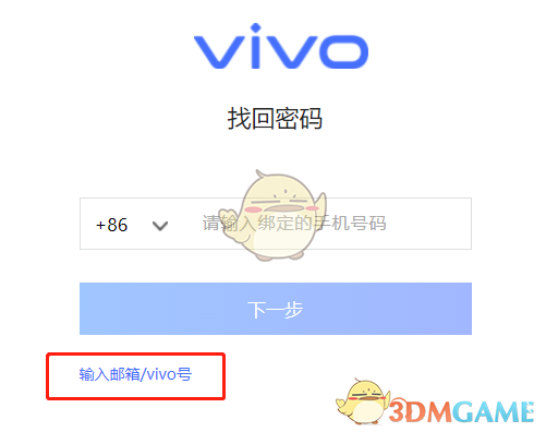 vivo云服務(wù)手機(jī)號(hào)更換后如何登錄