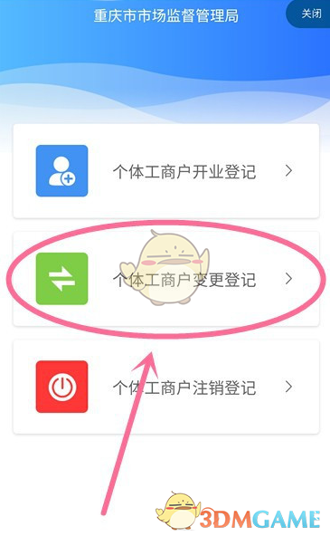 渝快辦變更營業(yè)執(zhí)照方法