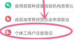 渝快辦變更營業(yè)執(zhí)照方法
