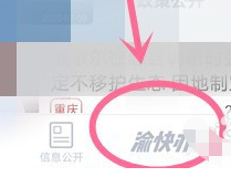 渝快辦變更營業(yè)執(zhí)照方法