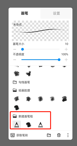 《熊貓繪畫》新建畫筆方法