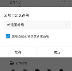《熊貓繪畫》新建畫筆方法
