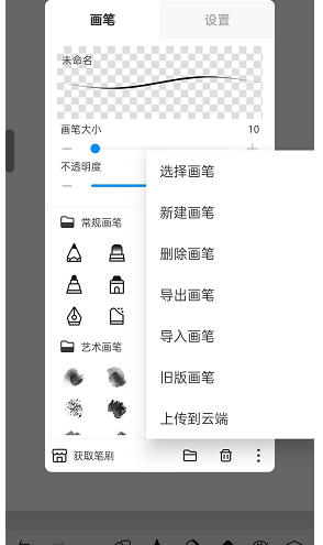 《熊貓繪畫》新建畫筆方法