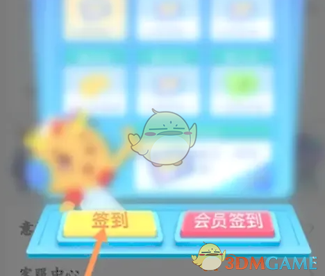 《熊貓繪畫》簽到方法介紹