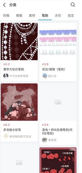 《熊貓繪畫》購(gòu)買筆刷方法