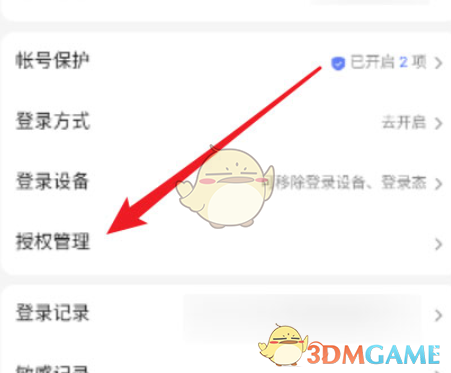 授權(quán)管理