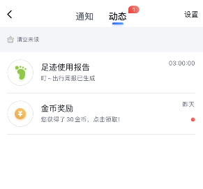 《百度地圖》足跡報(bào)告查詢方法