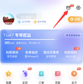 《百度地圖》足跡報(bào)告查詢方法