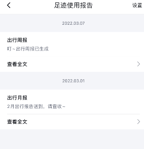 《百度地圖》足跡報(bào)告查詢方法