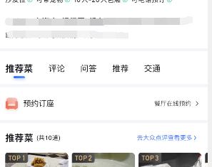 《百度地圖》美食訂座預(yù)約方法