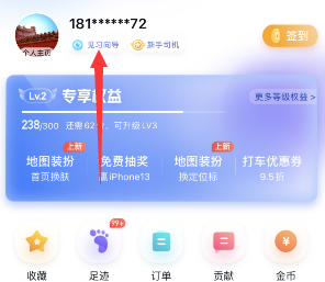 《百度地圖》見習(xí)向?qū)娣ń榻B